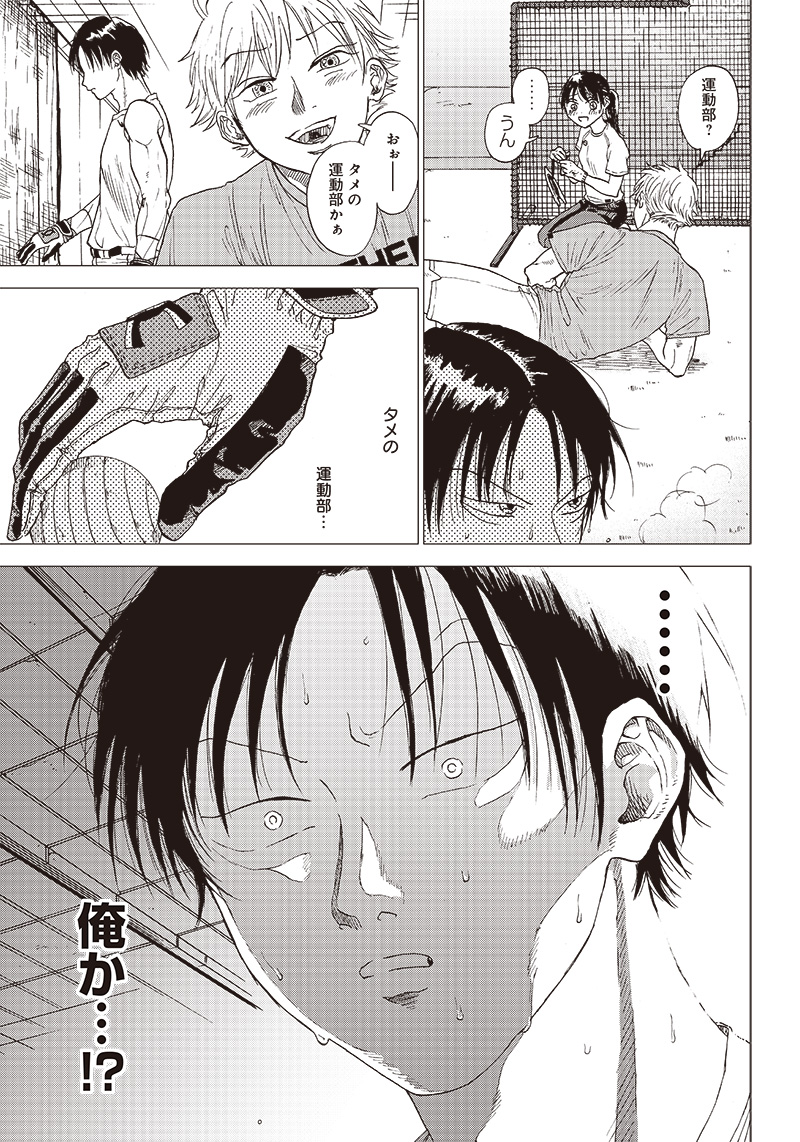 『ダイヤモンドの功罪』を連載中！平井大橋先生の10P読切！
（1/4）
#漫画が読めるハッシュタグ
#マンガが読めるハッシュタグ