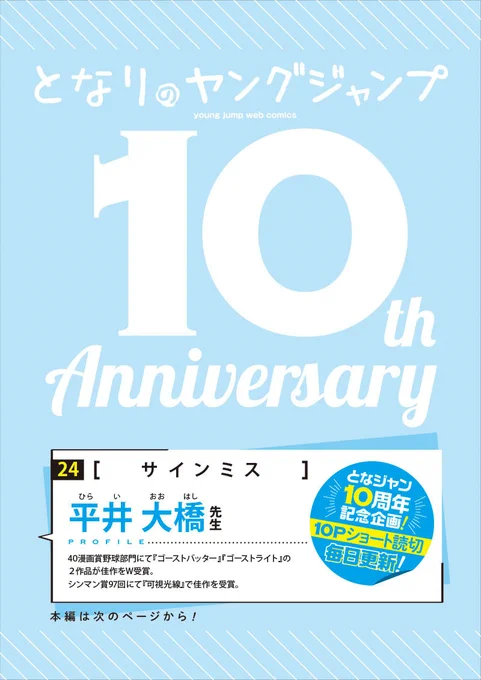 『ダイヤモンドの功罪』を連載中!平井大橋先生の10P読切!
(2/4) 