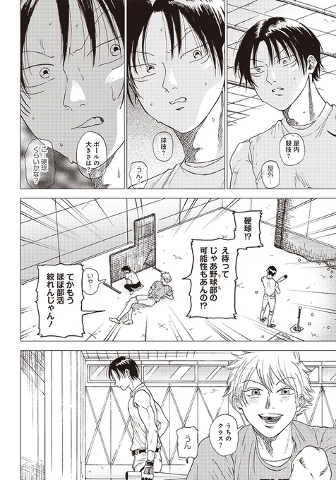『ダイヤモンドの功罪』を連載中!平井大橋先生の10P読切!
(3/4) 