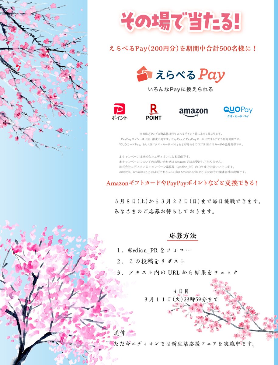edion_PR's tweet photo. その場で当たる🎯AmazonギフトカードやPayPayポイントなどど交換できるえらべるPay200円分を期間中合計500名様に💰 フォロリポ後、結果をこちらから→　https://t.co/Ajz2s6p15Y 
3/11　 23:59まで https://t.co/akR05IEj5r