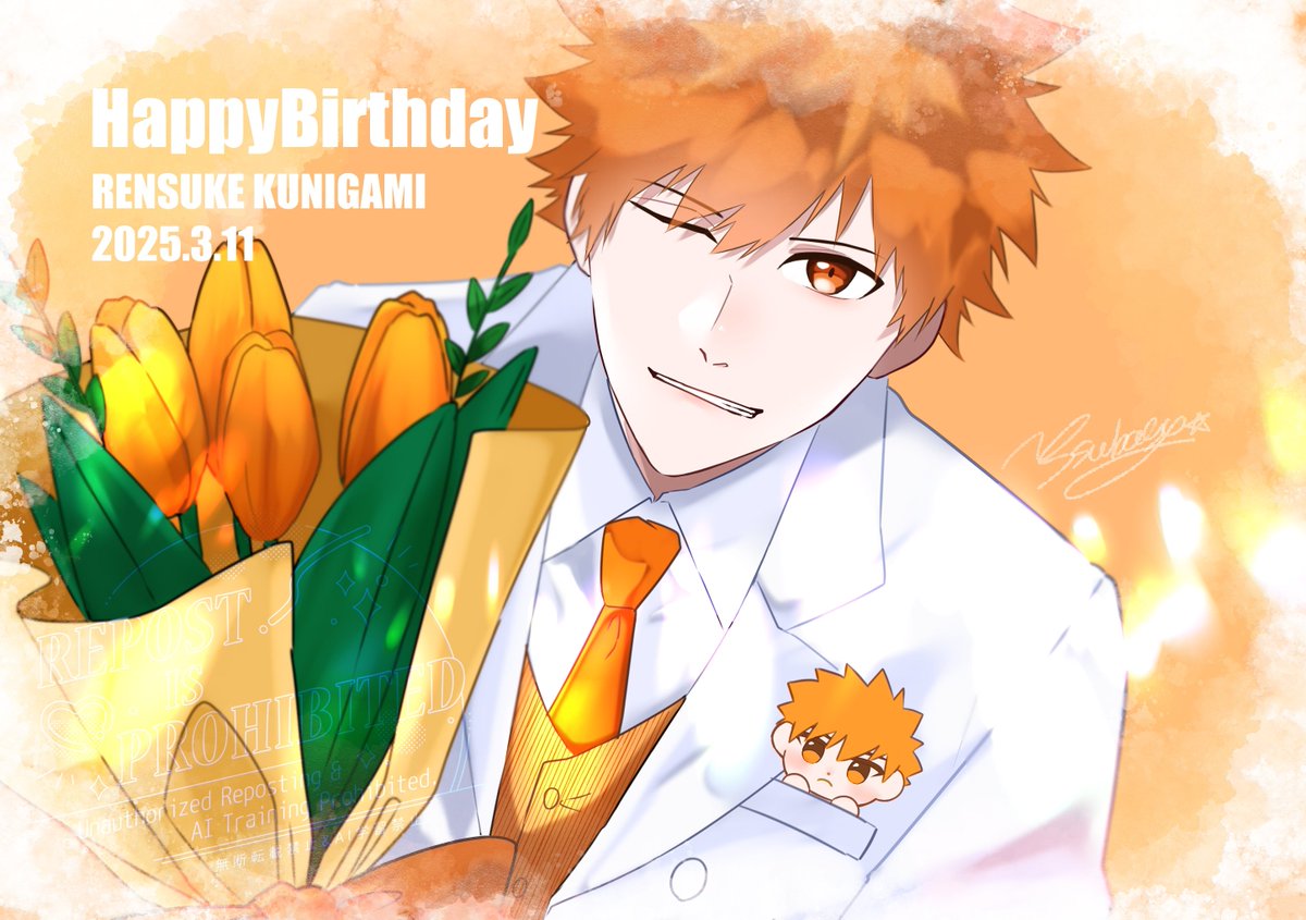 黒崎一護 「國神誕生日おめでとう!!!いつも背中を押してくれてありがとう!!いつまでも私のヒ」|つばさのイラスト