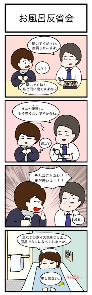 a_ta1414's tweet photo. 「お風呂反省会」
#4コママンガ　#エッセイ漫画 https://t.co/GDr8JHOXy1