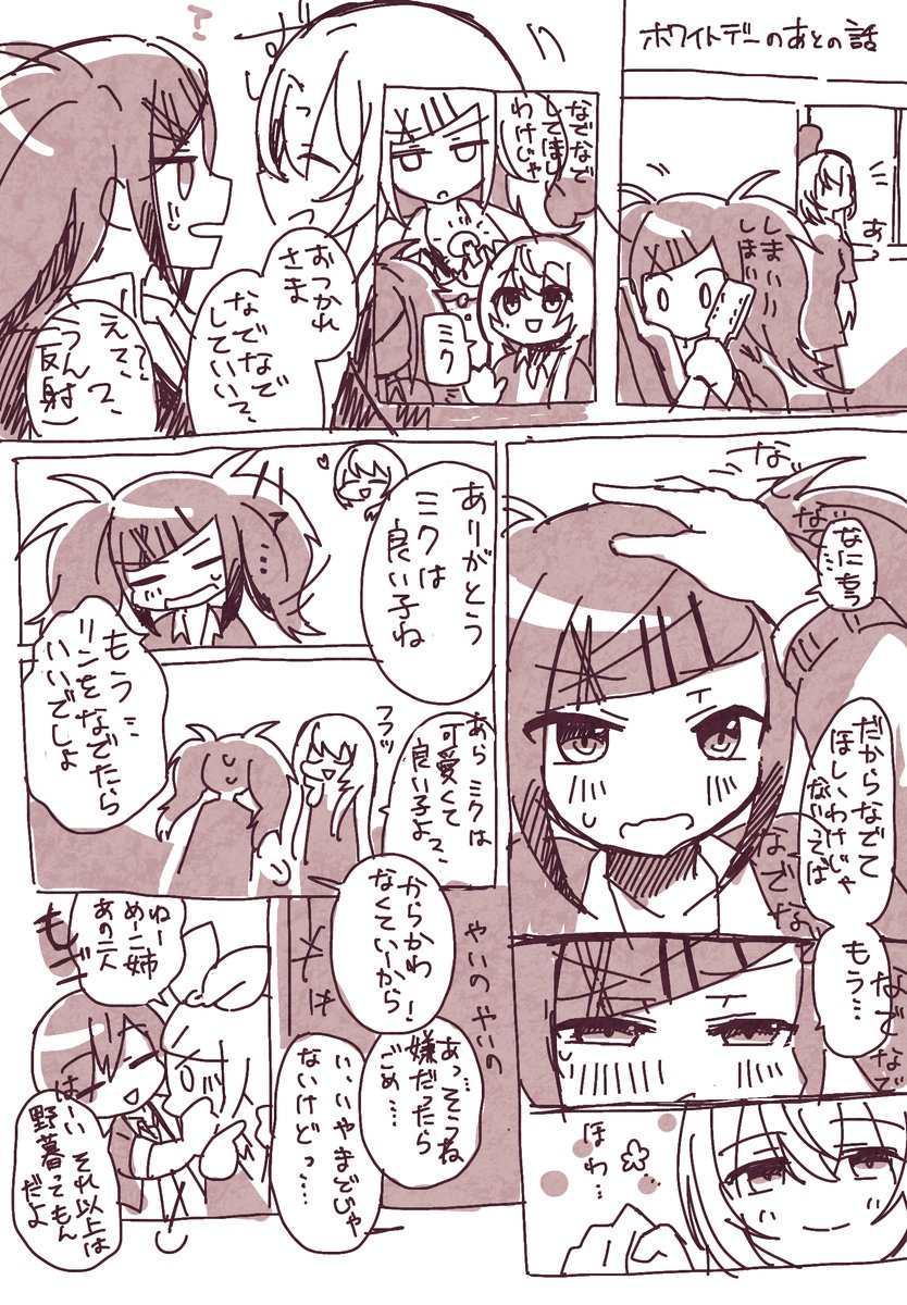 なでなでしてほしいわけじゃないけど嫌でもない
ミクぴょんとルカ姉のらくがき漫画
※ホワイトデーイベネタ 