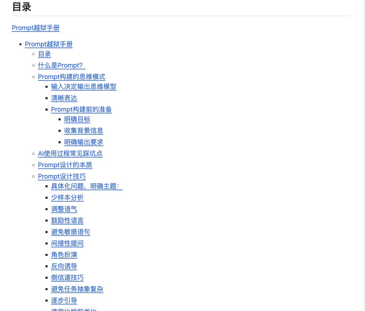 knowledgefxg's tweet image. Prompt越狱手册⬇️
写的非常细致,就是从底层原理出发,教你与LLM斗智斗勇,各种硬核分析和破解思路,感兴趣的可以研读下。
github.com/Acmesec/Prompt…