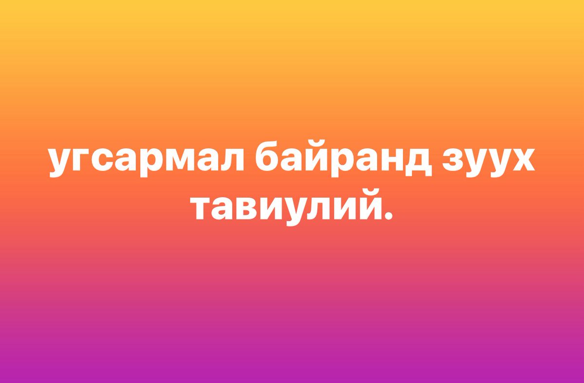 zolloo77's tweet photo. дулааны үнэ нэмэгдэх сургааар😜 https://t.co/cAvLQJKaQa