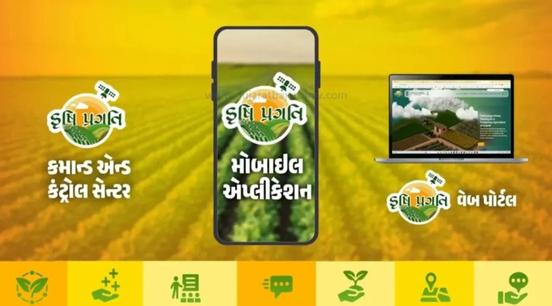 GRAMSEVAKBVNGUJ's tweet photo. કૃષિ પ્રગતિ મોબાઇલ એપ્���િકેશન 📱👳
 
   ખેડૂત મિત્રો ને હવે 🌱ખેતી કરવી સરળ બની પોતાના મોબાઈલ📱 મા પોતાના ખેતરની તમામ માહીતી મેળવો નીચેની 🖇️ link થી App Download કરો 👇 
https://t.co/BQMvVDWjRQ https://t.co/5Jgx3Dszal