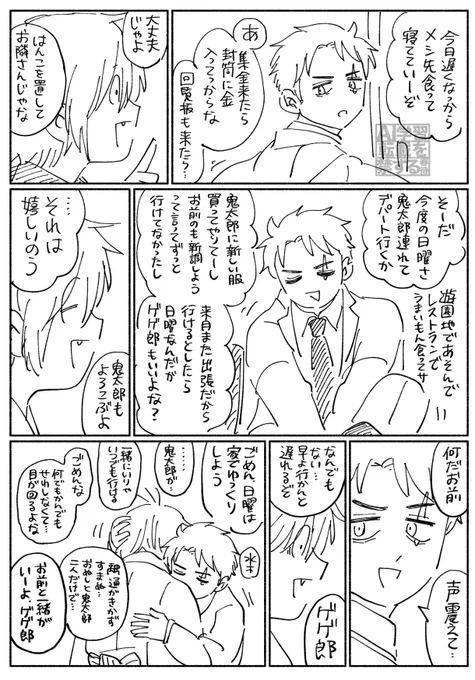 人間の寿命の密度は、お父さんにはおそろしくせわしなく追い立てられるように感じることもあったんじゃないかなーとか。
でもそれはお互いの公転周期が違うだけで正しいとか間違いではないし 