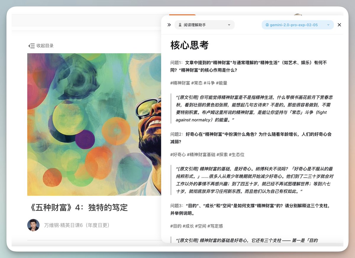 vista8's tweet photo. 自己读一篇文章，最大的问题，读完就读完了。

缺少反思、缺少总结，缺少场景迁移应用。

晚上花一小时调了个加深阅读理解的Prompt。

效果如图，地址见评论区 https://t.co/4JLPNHC4OD