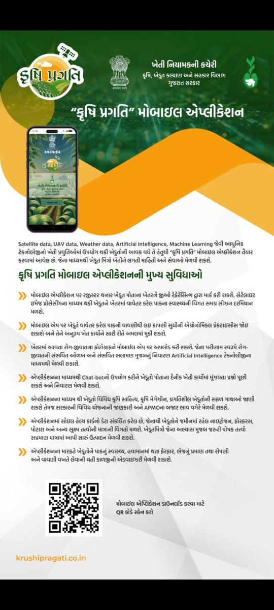 કૃષિ પ્રગતિ મોબાઇલ એપ્લિકેશન 📱👳
 
   ખેડૂત મિત્રો ને હવે 🌱ખેતી કરવી સરળ બની પોતાના મોબાઈલ📱 મા પોતાના ખેતરની તમામ માહીતી મેળવો નીચેની 🖇️ link થી App Download કરો 👇 
play.google.com/store/apps/det…