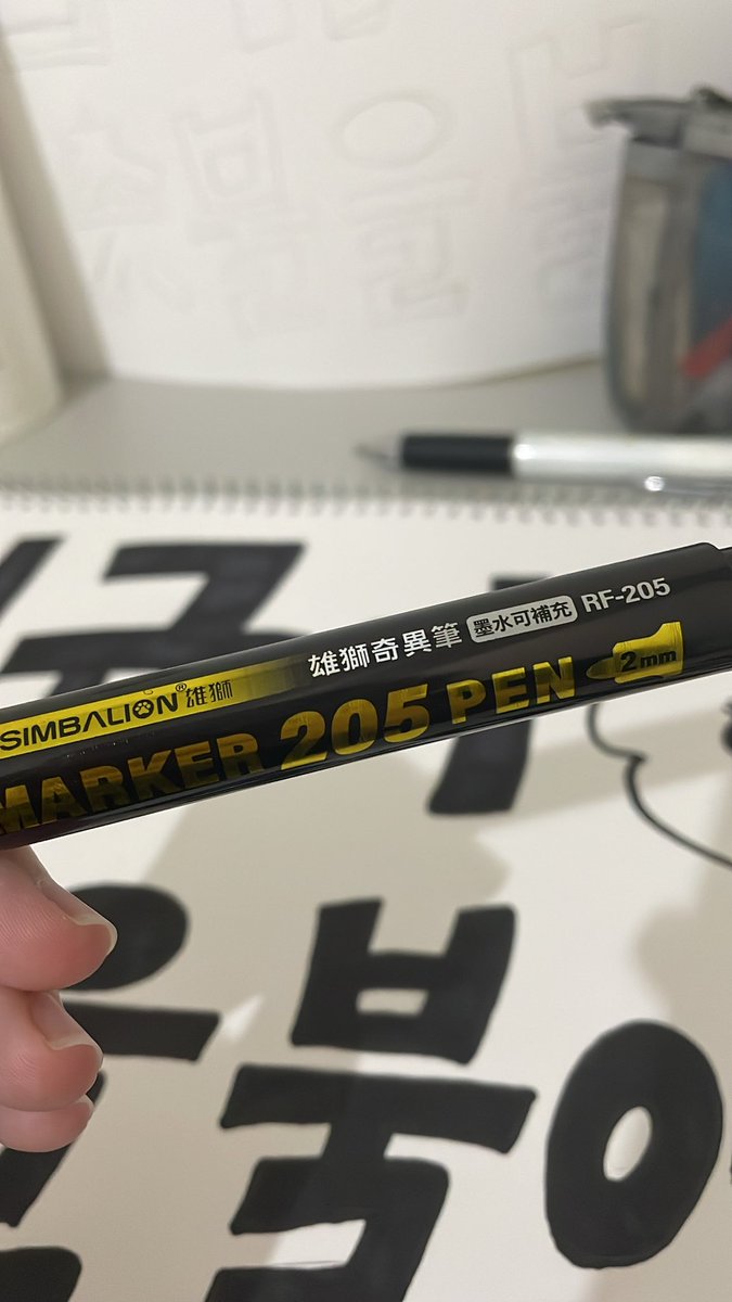 shiidoo_'s tweet photo. 推薦大家如果要寫飯撒小本本的話
可以買這支奇異筆 超好用
不會很濕 塗起來沒有怪聲音 不會印手
很滿意 而且一支才15塊 https://t.co/R1uvkVyOLW