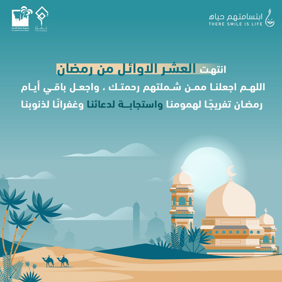 وقاتل حتّى تخرج مِن رمضان بغير القلب الذي دخلته به ، اللهمَ الاتزان ، اللهم الاستِقامة ، اللهم قربك ..♥️🤲

#Ramadan  
#رمضان  
#رمضان_كريم  
#رمضان10_الدعاء_المستجاب