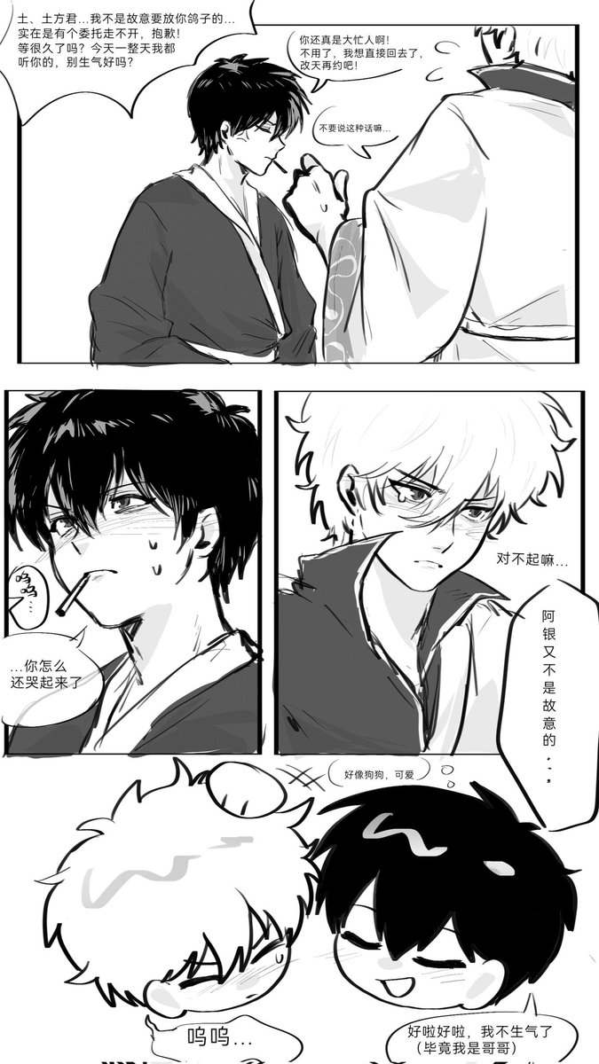 GLdu36's tweet photo. #銀土 #銀魂 
年下的游刃有余 https://t.co/E1rcew9Zll