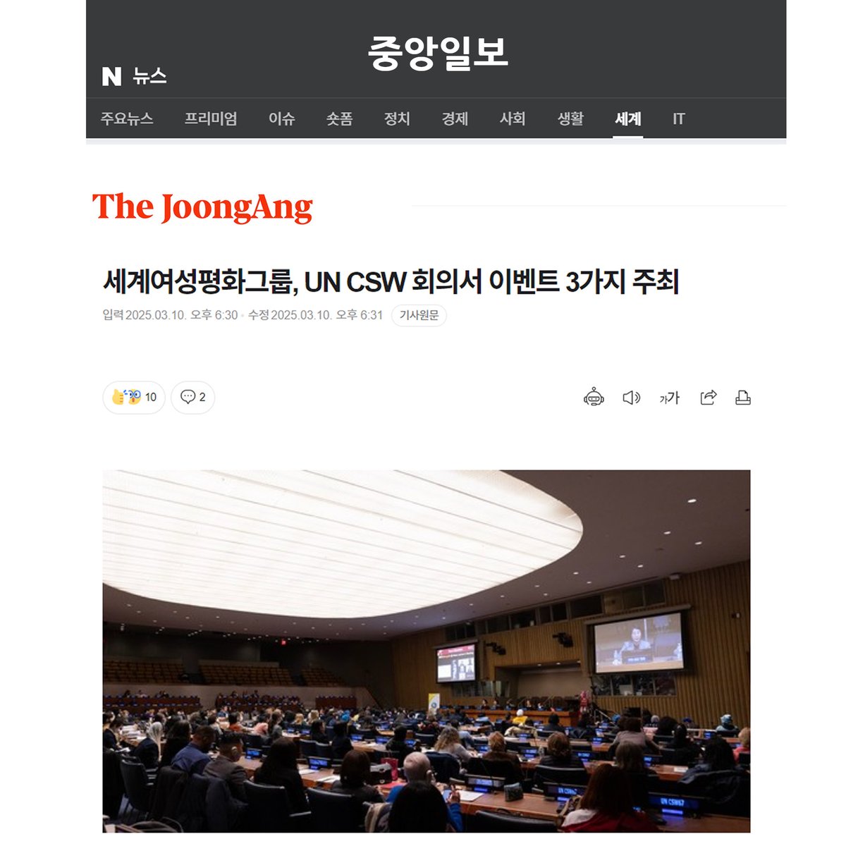 IWPG11's tweet photo. 세계여성평화그룹(IWPG), UN CSW 69차 회의서 세 가지 이벤트 주최
*동아일보 https://t.co/PGABaAbemB
*중앙일보 https://t.co/iVGUHMqTqH
#IWPG #UN #UNwoman #제69차_UN_CSW #CSW69 #세계여성평화그룹 #위아원 #WeAreOne #World_Peace #DPCW #side_event #ngo_event https://t.co/J8jYEUOiGz