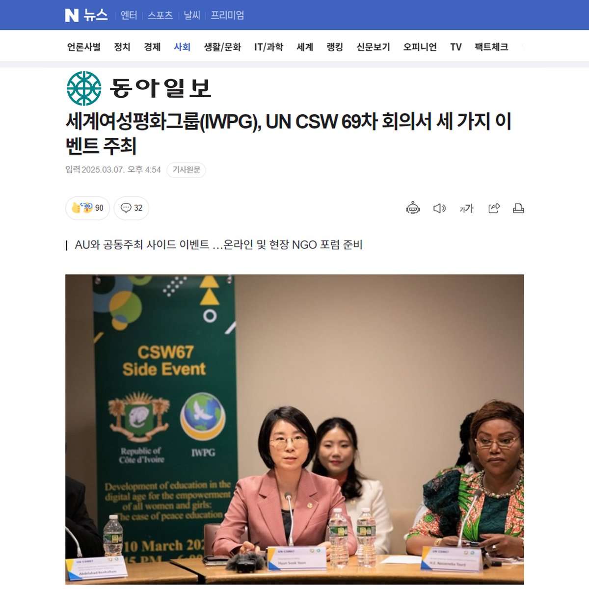 IWPG11's tweet photo. 세계여성평화그룹(IWPG), UN CSW 69차 회의서 세 가지 이벤트 주최
*동아일보 https://t.co/PGABaAbemB
*중앙일보 https://t.co/iVGUHMqTqH
#IWPG #UN #UNwoman #제69차_UN_CSW #CSW69 #세계여성평화그룹 #위아원 #WeAreOne #World_Peace #DPCW #side_event #ngo_event https://t.co/J8jYEUOiGz
