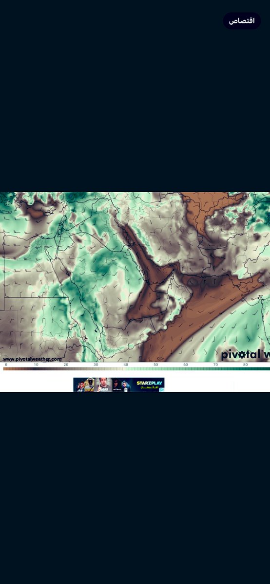 اسعد الله مسائكم بكل خير 🌹

تحديثات النماذج العددية لوضعية الغلاف الجوي تعطي بعد امرالله نتائج بطول مكث قيمة التكثف الرطب نواحي التضاريس الجبلية من جازان وحتى تبوك وماوقع شرق هذه المرتفعات بما في ذلك اجزاء واسعة من نجد مما يعني استمرارية النشاط الممطر على هذه النطاقات بحول الله
