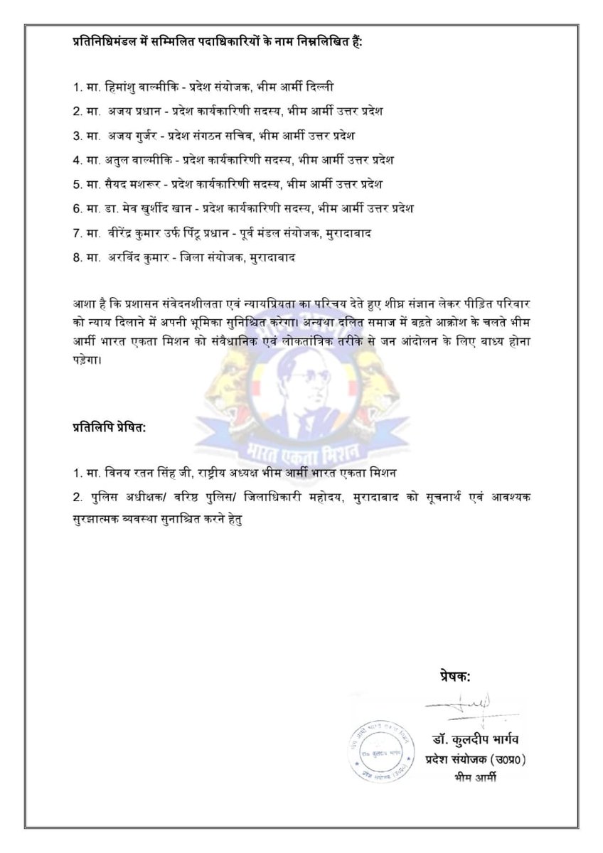 मुरादाबाद की घटना में पीड़ित परिवार से मिलने हेतु भीम आर्मी के राष्ट्रीय अध्यक्ष मा. <a href="/VinayRatanSingh/">Vinay Ratan Singh</a> जी के आदेशानुसार गठित प्रतिनिधिमंडल कल मुरादाबाद प्रस्थान करेगा।

मुरादाबाद मंडल के सभी पदाधिकारी और कार्यकर्ताओं से अपील है कि अधिक से अधिक संख्या में पहुंचे।