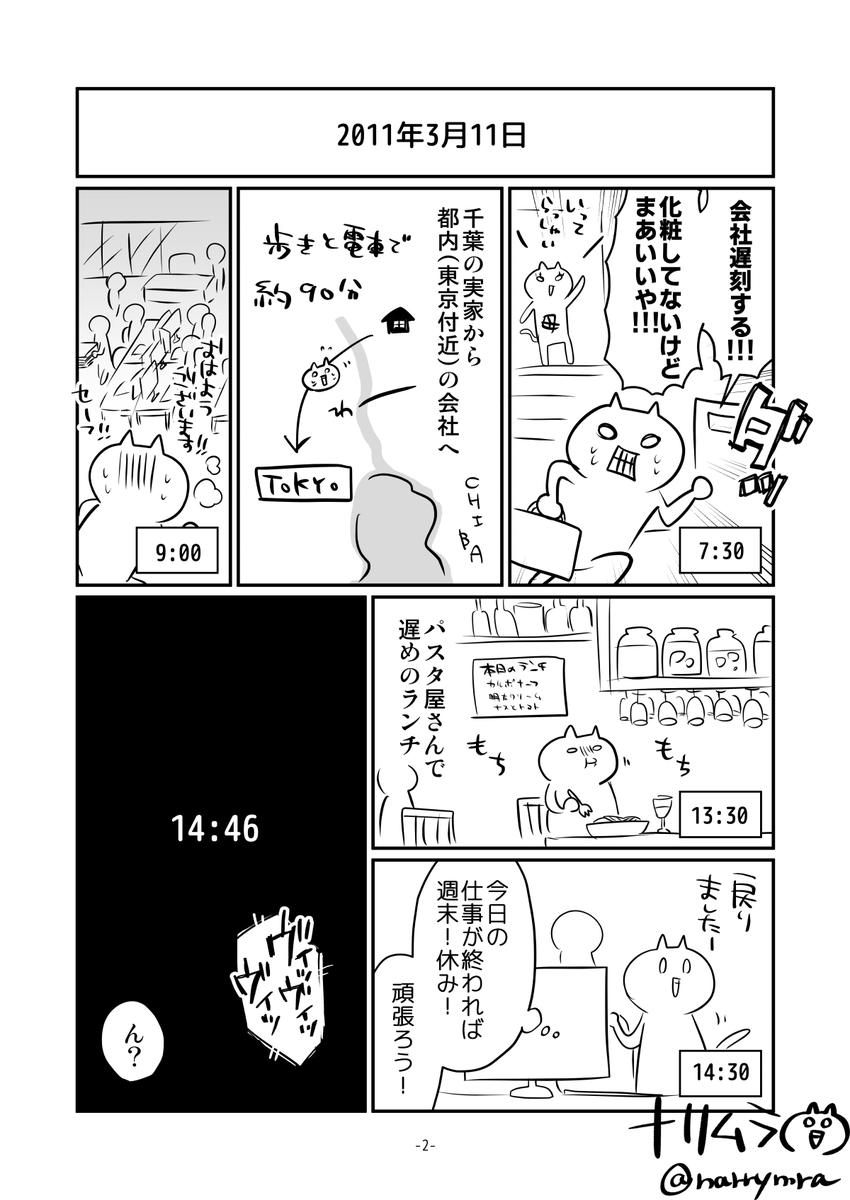 今年も3月11日を迎えたので、東日本大震災で帰宅難民になりかけた実録漫画を再掲します。
(2022年に描いたものです)
【1/5】
#漫画が読めるハッシュタグ