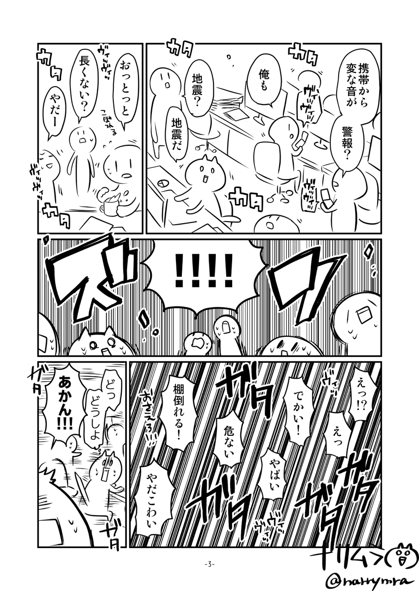 今年も3月11日を迎えたので、東日本大震災で帰宅難民になりかけた実録漫画を再掲します。
(2022年に描いたものです)
【1/5】
#漫画が読めるハッシュタグ