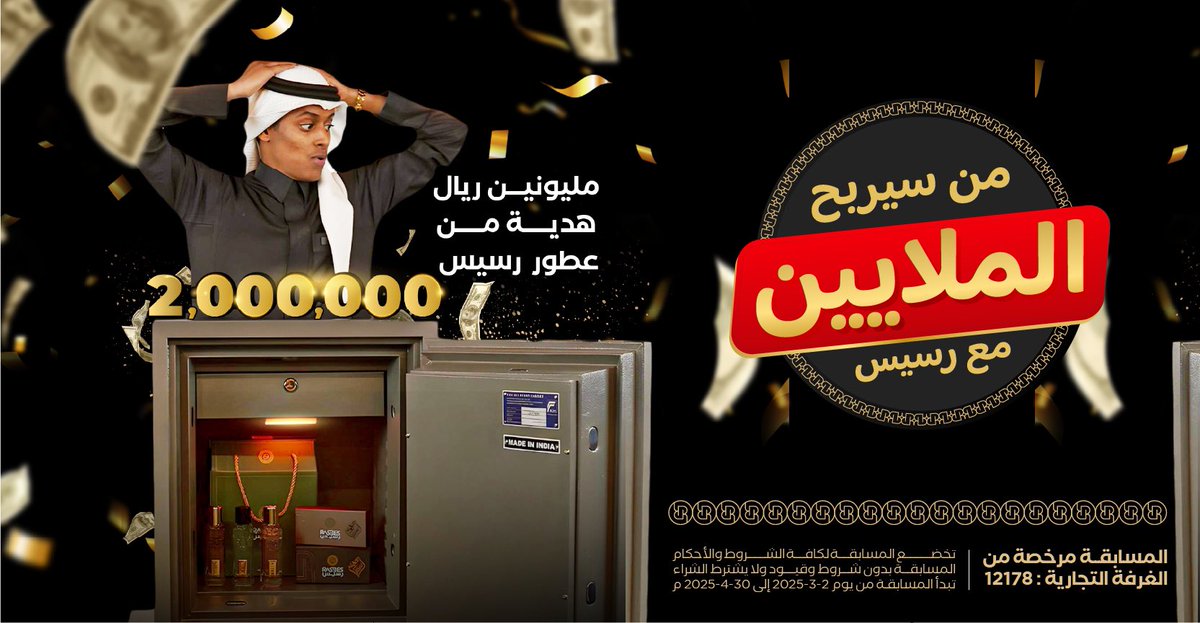 بدون شروط، بدون قيود، بدون صداع .. 
الملايين تنتظر صاحب الحظ الكبير! 🤩
#رسيس #ملايين_رسيس