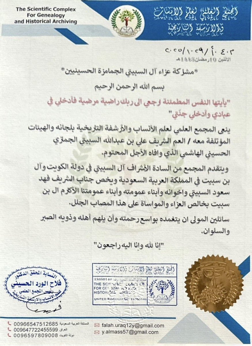 مشاركة عزاء آل السبيتي الجمامزة الحسينيين