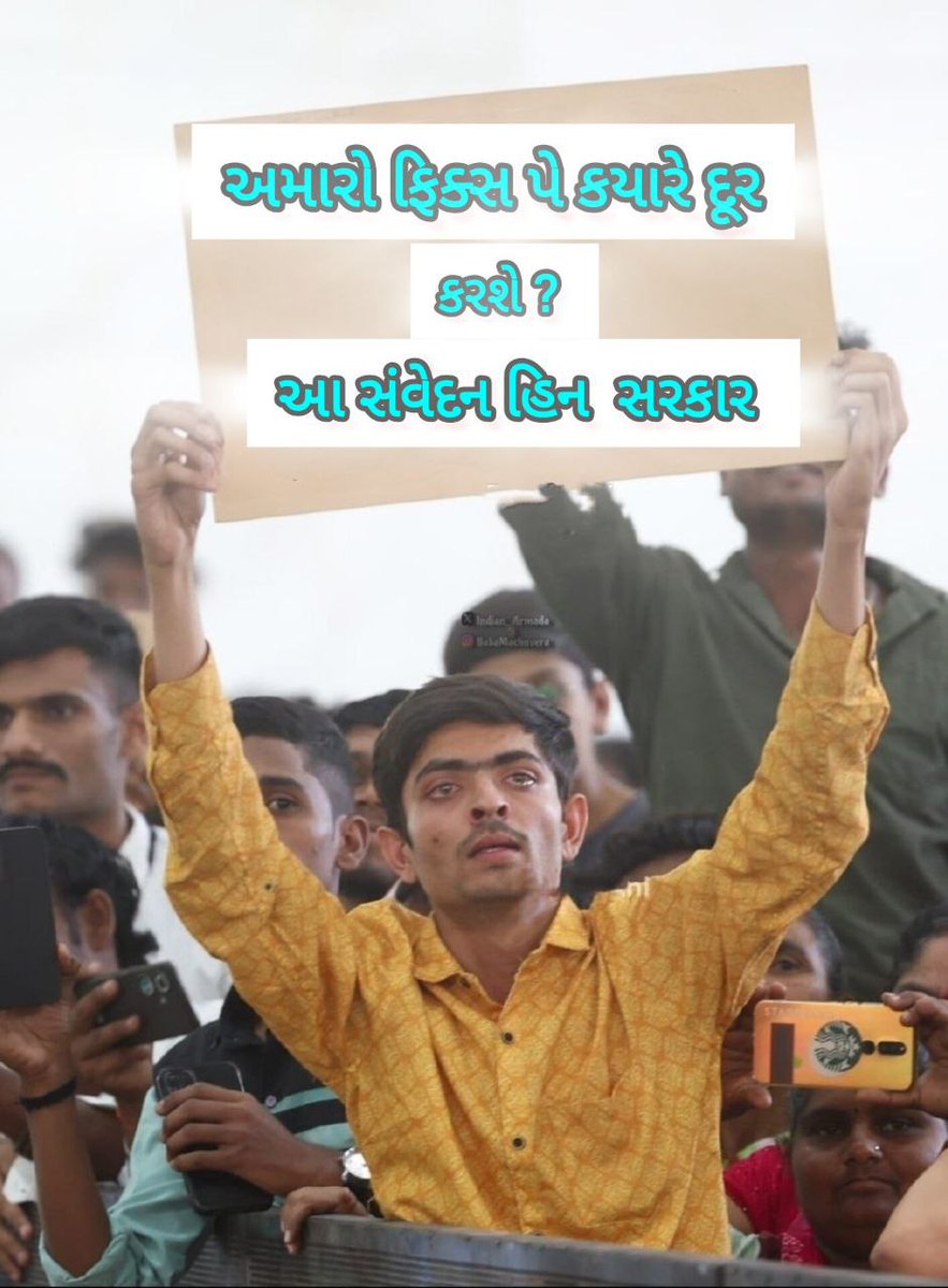 The Chirag (@the_chiraag) on Twitter photo #Remove_Fix_Pay_in_Gujarat
અમારો ફિક્સ પે ક્યારે દૂર કરશે સરકાર?
<a href="/Bhupendrapbjp/">Bhupendra Patel</a> <a href="/PMOIndia/">PMO India</a> <a href="/narendramodi/">Narendra Modi</a> <a href="/CMOGuj/">CMO Gujarat</a>
<a href="/abpasmitatv/">ABP Asmita</a> <a href="/tv9gujarati/">Tv9 Gujarati</a> <a href="/aajtak/">AajTak</a> <a href="/ndtvindia/">NDTV India</a> <a href="/News18Guj/">News18Gujarati</a> <a href="/BBCBreaking/">BBC Breaking News</a> <a href="/jigneshmevani80/">Jignesh Mevani</a> <a href="/Chaitar_Vasava/">Chaitar Vasava AAP</a> <a href="/Gopal_Italia/">Gopal Italia</a> <a href="/INCGujarat/">Gujarat Congress</a> <a href="/AmitChavdaINC/">Amit Chavda</a> <a href="/AmitShah/">Amit Shah</a> #Remove_Fix_Pay_in_Gujarat
અમારો ફિક્સ પે ક્યારે દૂર કરશે સરકાર?
<a href="/Bhupendrapbjp/">Bhupendra Patel</a> <a href="/PMOIndia/">PMO India</a> <a href="/narendramodi/">Narendra Modi</a> <a href="/CMOGuj/">CMO Gujarat</a>
<a href="/abpasmitatv/">ABP Asmita</a> <a href="/tv9gujarati/">Tv9 Gujarati</a> <a href="/aajtak/">AajTak</a> <a href="/ndtvindia/">NDTV India</a> <a href="/News18Guj/">News18Gujarati</a> <a href="/BBCBreaking/">BBC Breaking News</a> <a href="/jigneshmevani80/">Jignesh Mevani</a> <a href="/Chaitar_Vasava/">Chaitar Vasava AAP</a> <a href="/Gopal_Italia/">Gopal Italia</a> <a href="/INCGujarat/">Gujarat Congress</a> <a href="/AmitChavdaINC/">Amit Chavda</a> <a href="/AmitShah/">Amit Shah</a>