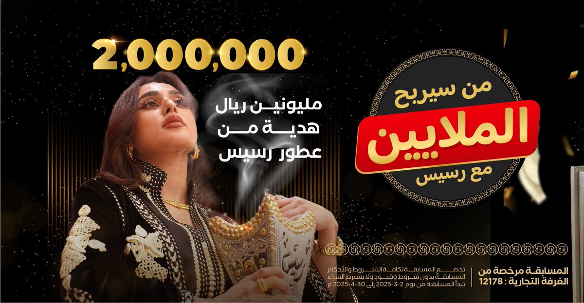 rasees_net's tweet photo. مليونين ريال تسأل عنك.. 👀 
تبيها؟ الموضوع سهل 😎💰
#رسيس #ملايين_رسيس https://t.co/dgFQswJ5rB