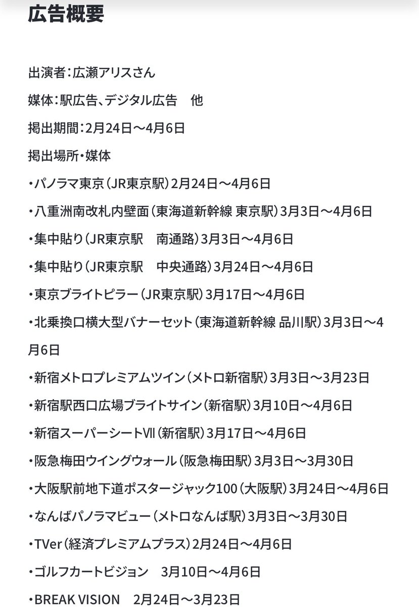 you_suzu19's tweet photo. このポスターのアリスちゃんみたとき、美しくてびっくりしちゃった
もう３回もCM出演してたんだ🌸
これからどんどん広告増える✨
#広瀬アリス #レディクル #ReadyCrew https://t.co/9muD7o5MV1
