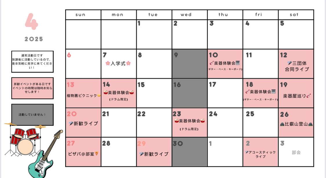 〜軽音部新歓イベントのお知らせ〜
　たくさん新歓イベントを企画しています！お気軽にお越しください〜皆さんにお会いできるのを楽しみにしています🥰
質問がありましたら、DM、質問箱まで！
#春から工繊
#京都工芸繊維大学
#春から工繊大
#軽音学部