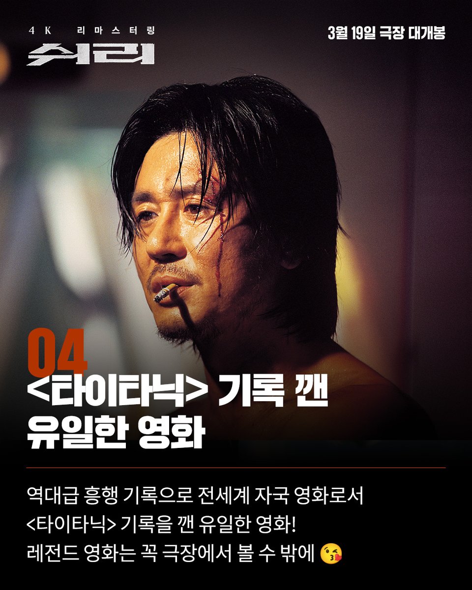 레전드 영화 #쉬리 이래도 안 본다고? 그 어디에서도 볼 수 없었던 대배우들의 연기차력쇼! 한석규X최민식X송강호X김윤진 존잘 존예 리즈시절이...
