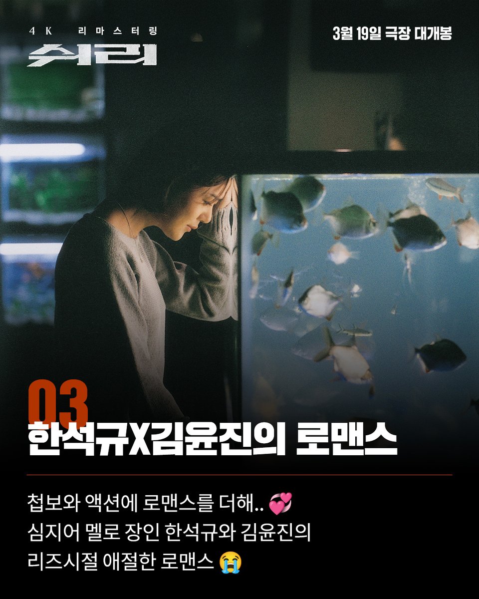 레전드 영화 #쉬리 이래도 안 본다고? 그 어디에서도 볼 수 없었던 대배우들의 연기차력쇼! 한석규X최민식X송강호X김윤진 존잘 존예 리즈시절이...