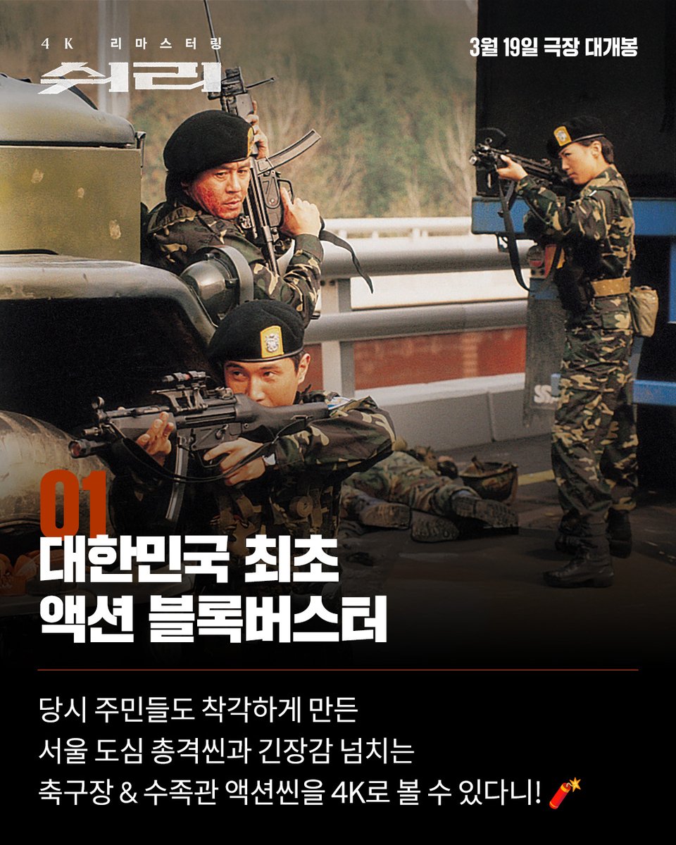 레전드 영화 #쉬리 이래도 안 본다고? 그 어디에서도 볼 수 없었던 대배우들의 연기차력쇼! 한석규X최민식X송강호X김윤진 존잘 존예 리즈시절이...