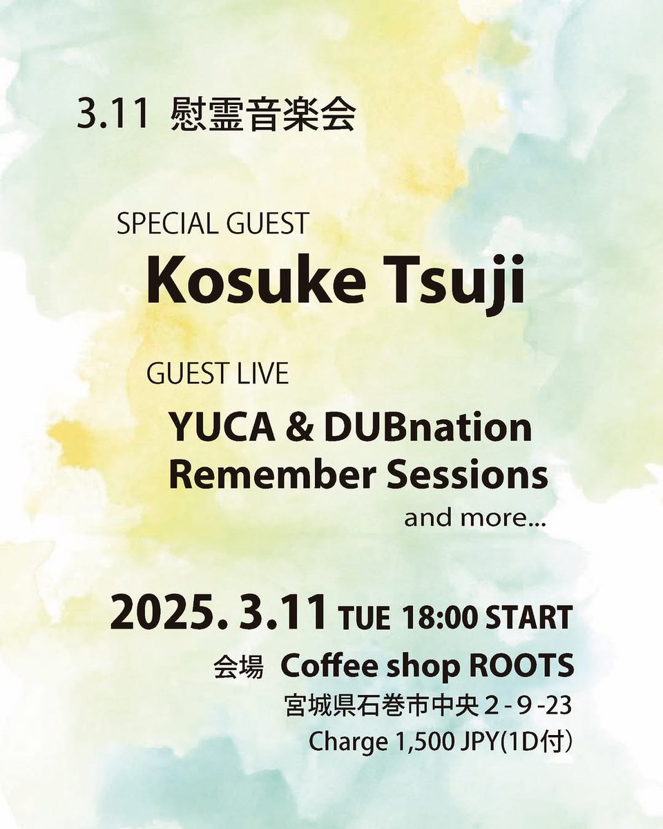 2025.3.11
旅立った仲間と、
いまを生きる仲間たちとの再会を果たすため
石巻に帰ってまいりました！
音楽は、ソロ演奏とセッションで参加させていただきます。

再会と出会いと。
想い出と希望と。
たくさん語り合えたらなっておもいます。

どうぞよろしく☀