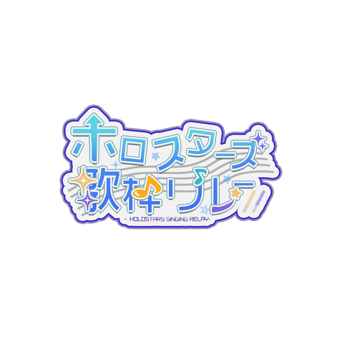 tomatoTea10's tweet photo. 「ホロスターズ歌枠リレー」
ロゴ作成しました
#イヅ��描いたぞ https://t.co/Qe0LwB2SDv