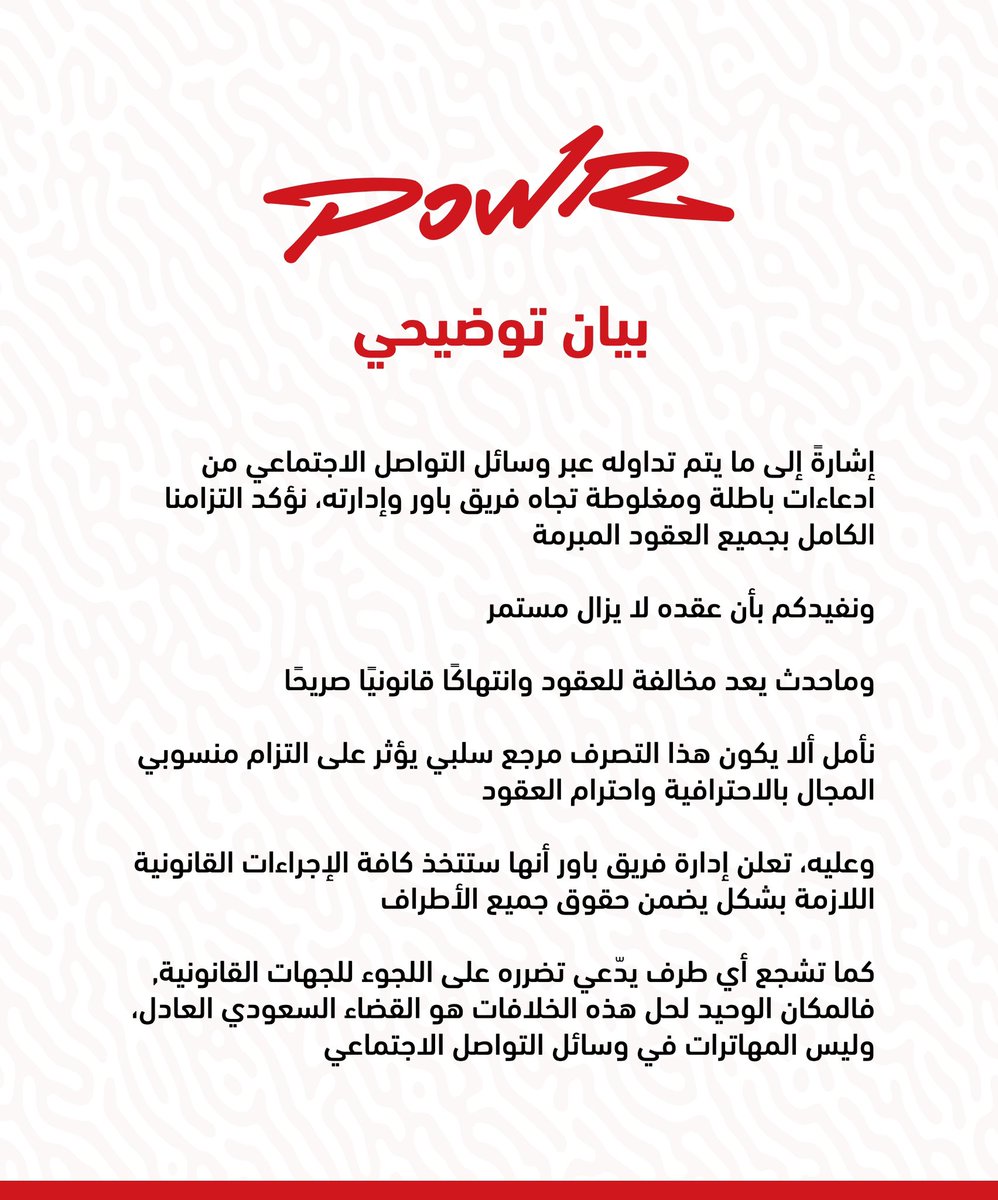 📌 بيـان تـوضيحـي