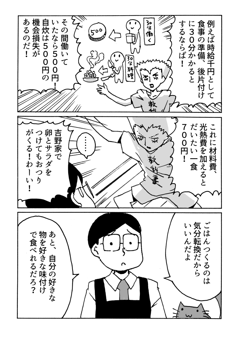 自炊は外食よりも高くつくって知ってました? 