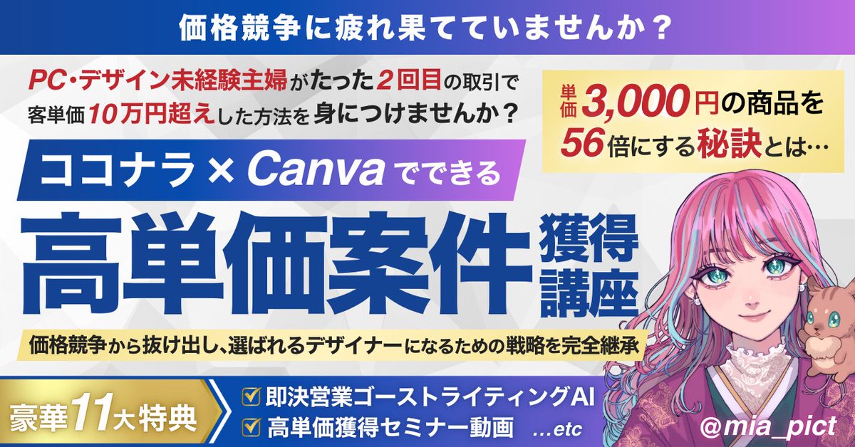 みあ@2秒で解らせるデザイン|ココナラ×Canvaの高単価売りが得意 tweet media