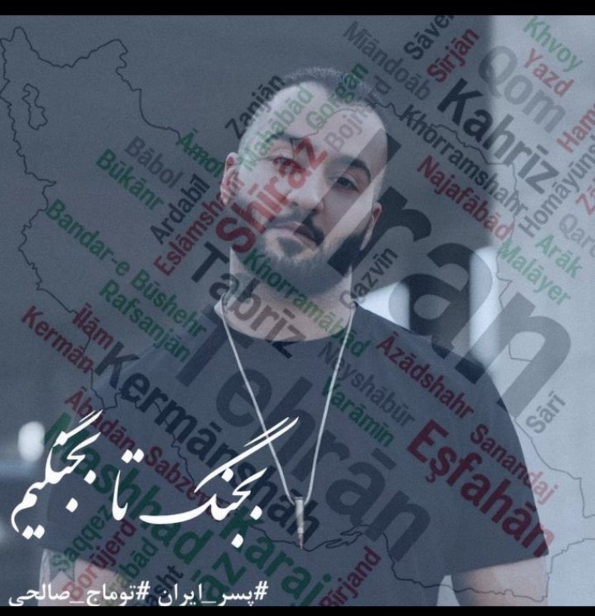 سطلی ها دارند سعی می کنند قهرمانانی را که برای ایران و آنهم زیر تیغ سرکوب ودر داخل ایران مبارزه میکنند رااز صحنه مبارزه کنار بگذارند تا مجسمه بلاهت رضا پهلوی را گنده کنند. ولی کور خوانده اند. جای قهرمانان واقعی مردم همیشه در قلب مردم است. 
#توماج_صالحی