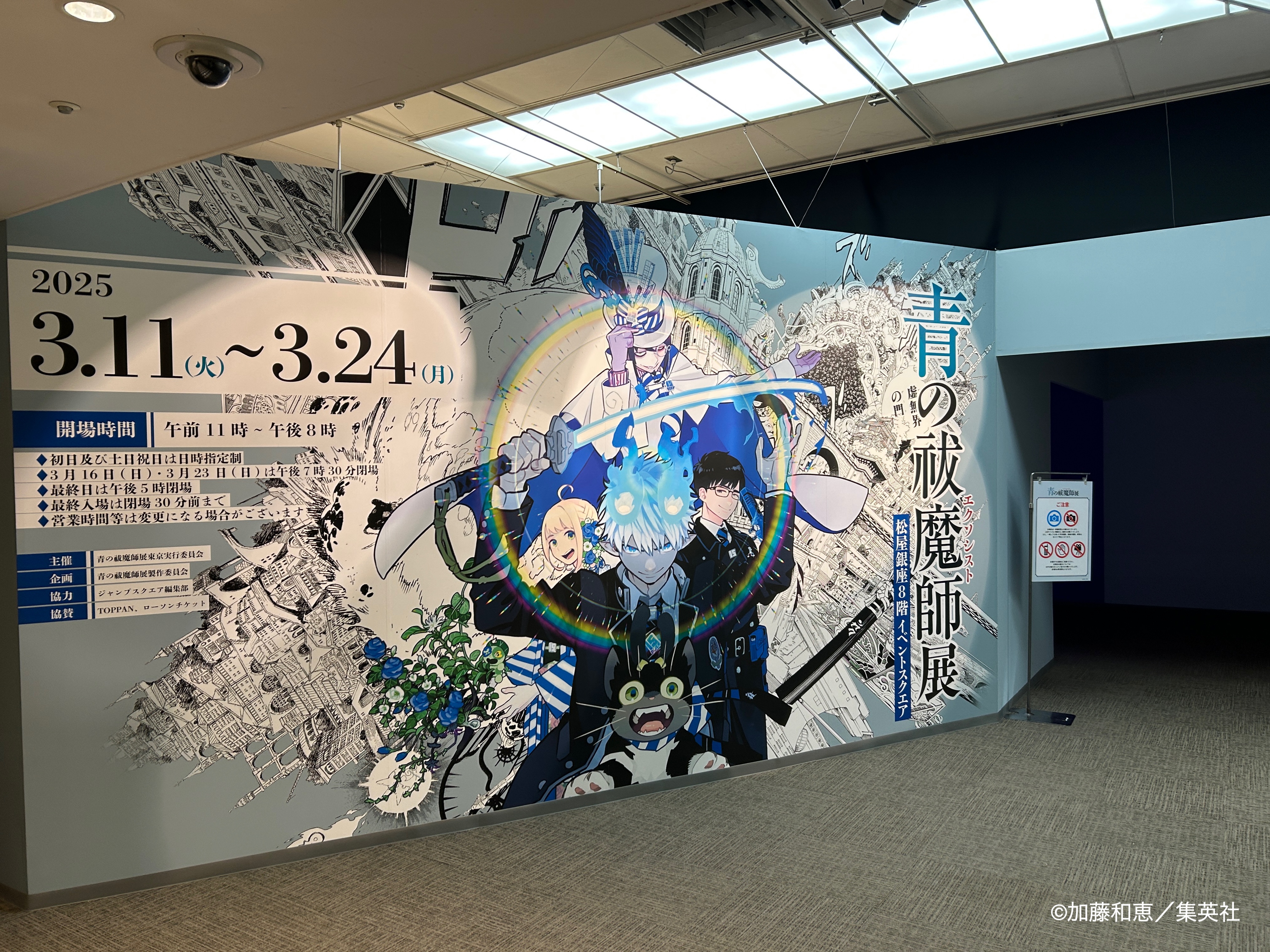 青の祓魔師展【公式】 on X: 青の祓魔師展【公式】 on X:
