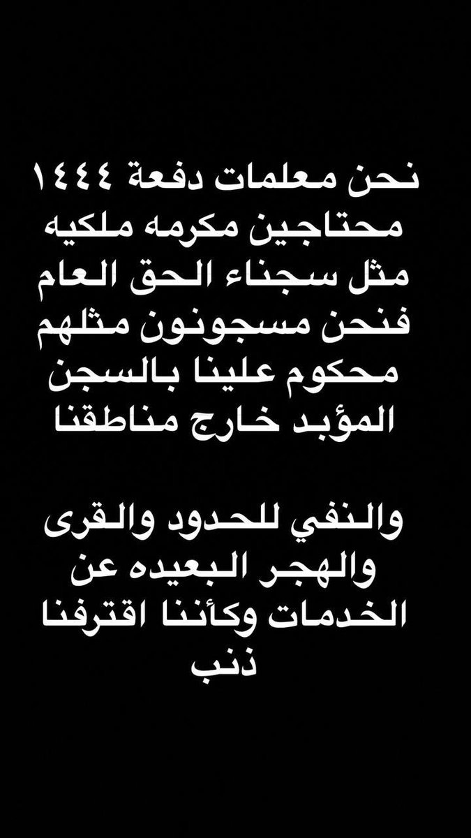 <a href="/Badermasaker/">بدر العساكر Bader Al Asaker</a> #ظلم_دفعه_44 
#معلمات_دفعه_44 
#برنامج_فرص
