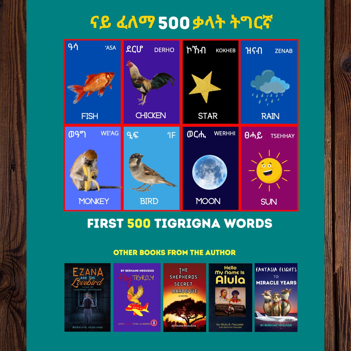 Brinnium's tweet image. "ናይ ፈለማ 500 ቃላት ትግርኛ" ንቆልዑትን ቋንቋ ትግርኛ ክመሃር ንዝደሊን ዝኸውን ሓዱሽ መፅሓፍ... ኣብ ኣማዞን ይርከብ!

"First 500 Tigrigna Words" for kids, families, and language lovers who want to learn Tigrigna! 

Available on Amazon! 
amazon.com/Books-BERHANE-…