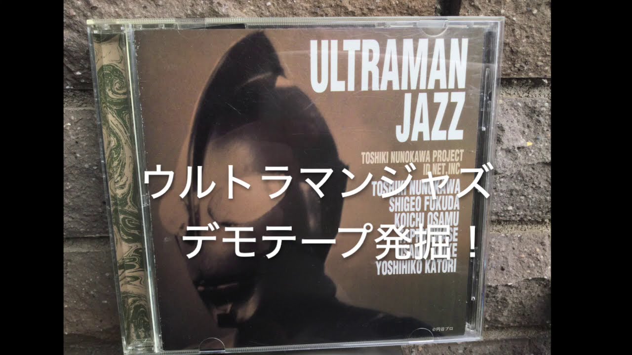 【美品】帰ってきたウルトラマンジャズ　布川俊樹プロジェクト 布川俊樹プロジェクト/帰ってきたウルトラマンジャズ - メルカリ