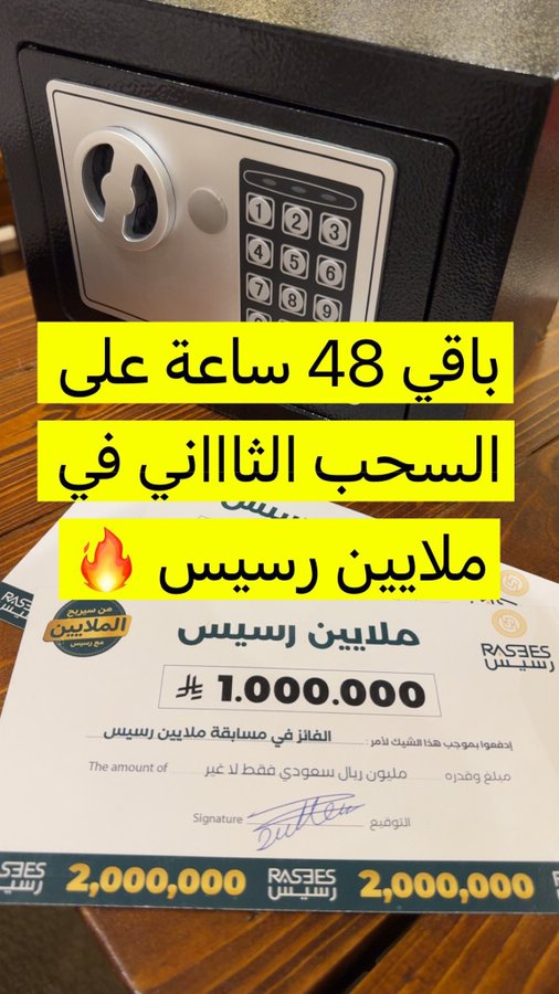 wrgah2010's tweet photo. @rasees_net #ملايين_رسيس https://t.co/IQeclSzeMo