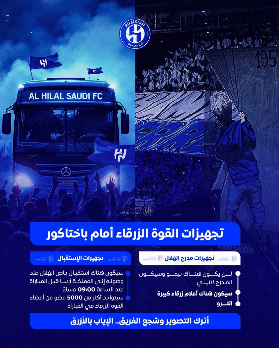 🚨🚨 كل مشجع هلالي يشاهد هذه التغريدة 🚨🚨

• رتويت لهذه التغريدة لـتصل لجميع الجماهير

• اقرأ التعليمات جيدًا استعدادًا لمواجهة الغد 💙