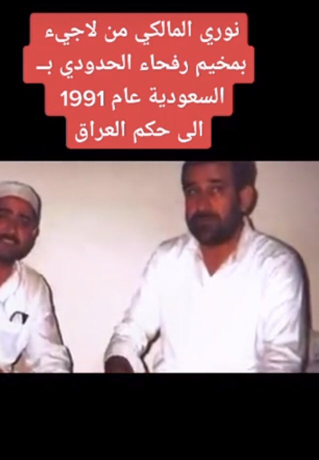 iyowr's tweet photo. @AALMUBARAKI1_ @sawer12qw @othmanmhmmadr المالكي بكبره كان في رفحاء وكل شيعة الجنوب كانو بالسعودية هاربين من صدام واكرمناهم لكن اذ اكرمت الئيم تمردا. https://t.co/imqjiVWPG8