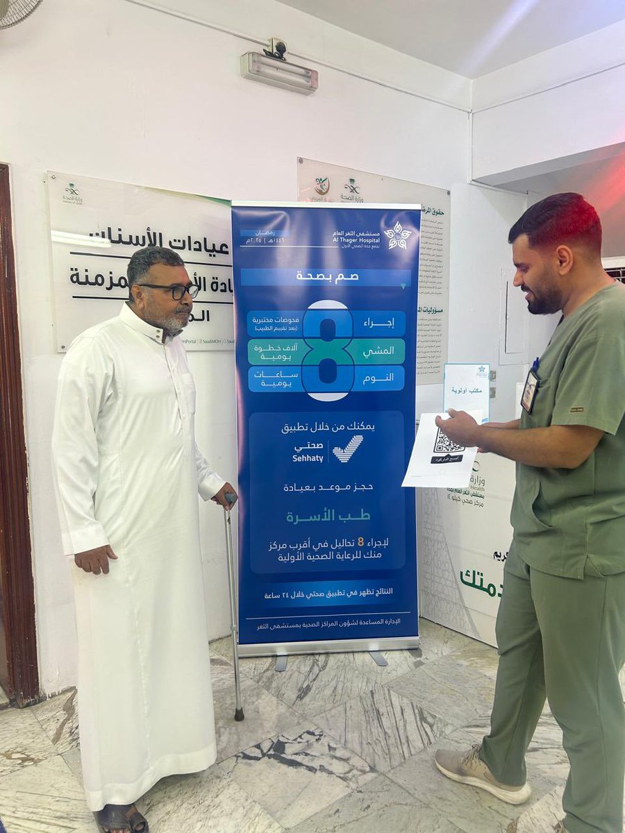 J1_Cluster's tweet photo. شارك مركزا صحي الحرازات وكيلو ١٤ التابعا  ل #مستشفى_الثغر_العام  في حملة  #صم_بصحة، الت�� تهدف إلى نشر الوعي الصحي في المجتمع. شملت الحملة التوعية بأهمية المشي ٨ آلاف خطوة يومياً، وإجراء ٨ فحوصات مخبرية، والنوم لمدة ٨ ساعات يومياً للحفاظ على الصحة العامة.  
بإمكانك حجز موعد بعيادة صم بصحة عبر تطبيق صحتي 📱 
والانضمام للتحدي عبر الرابط https://t.co/rdj5vhV9jq…
 #تجمع_جدة_الصحي_الأول_J1

#رعاية_بإتقان