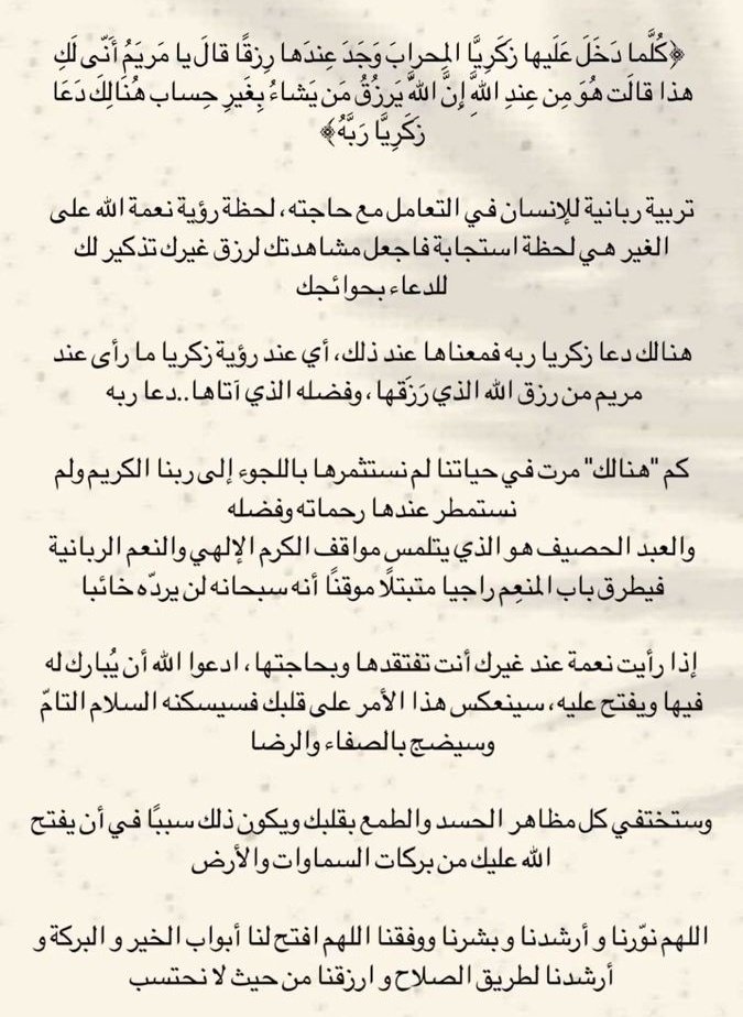 - عند رؤية نعمة الله على الغير = فـ{هُنَالِك} لحظة الاستجابة♥️🌿