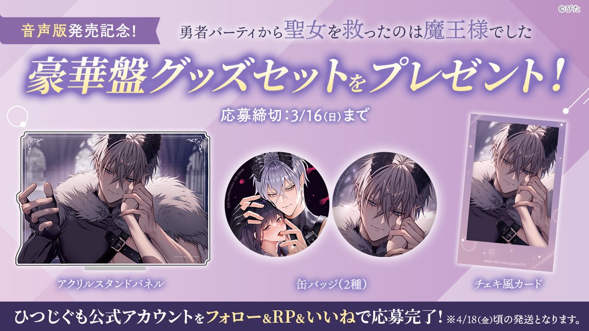🎁RPキャンペーン】 『勇者パーティから聖女を救ったのは魔王様でした
