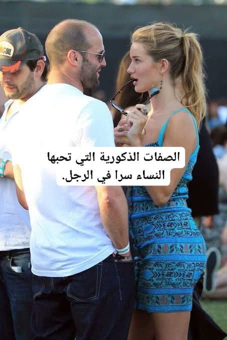 الصفات الذكورية التي تحبها النساء سرا في الرجل.

- موضوع علم النفس الأنثوي المظلم -