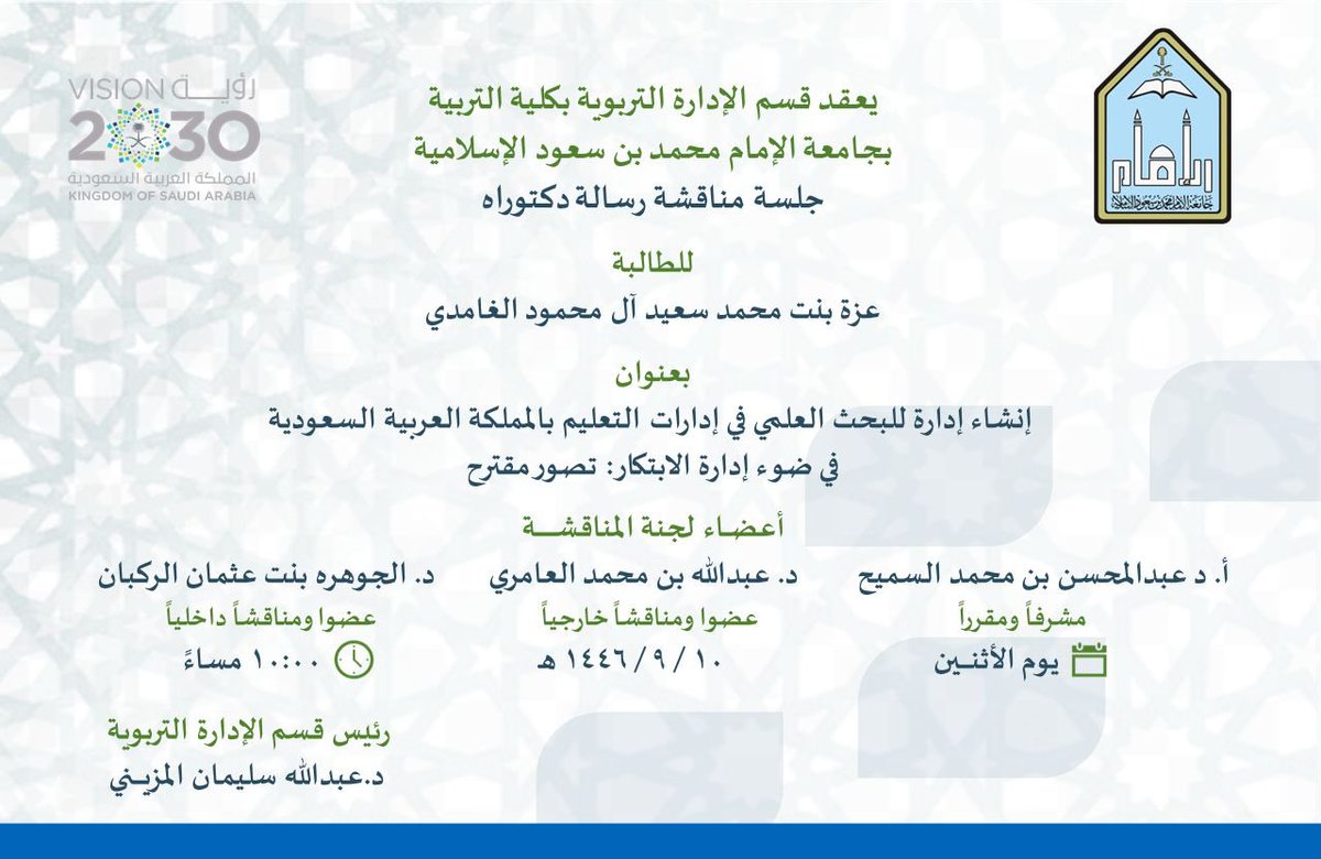 ماشاء الله لاقوة إلا بالله -مبروك بلا حد للدكتورة عزة ،، ومبروك للدرجة حصولك عليها.. مبروك للبروف السميح، وهنيئا لنا هذه الليلة الفاخرة اجتمع فيها النجوم: الباحثة د. عزة والبروف السميح والدكتور عبدالله العامري والدكتورة الجوهرة 👏🏻👏🏻👏🏻👏🏻👏🏻👏🏻👏🏻
يزهاك التميز 
ويزهاكم الحضور المتألق