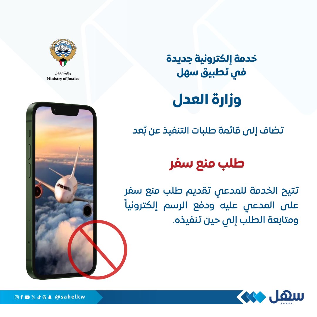 Image Kuwait Travel Ban Requests Available on the Sahel App | iiQ8 News